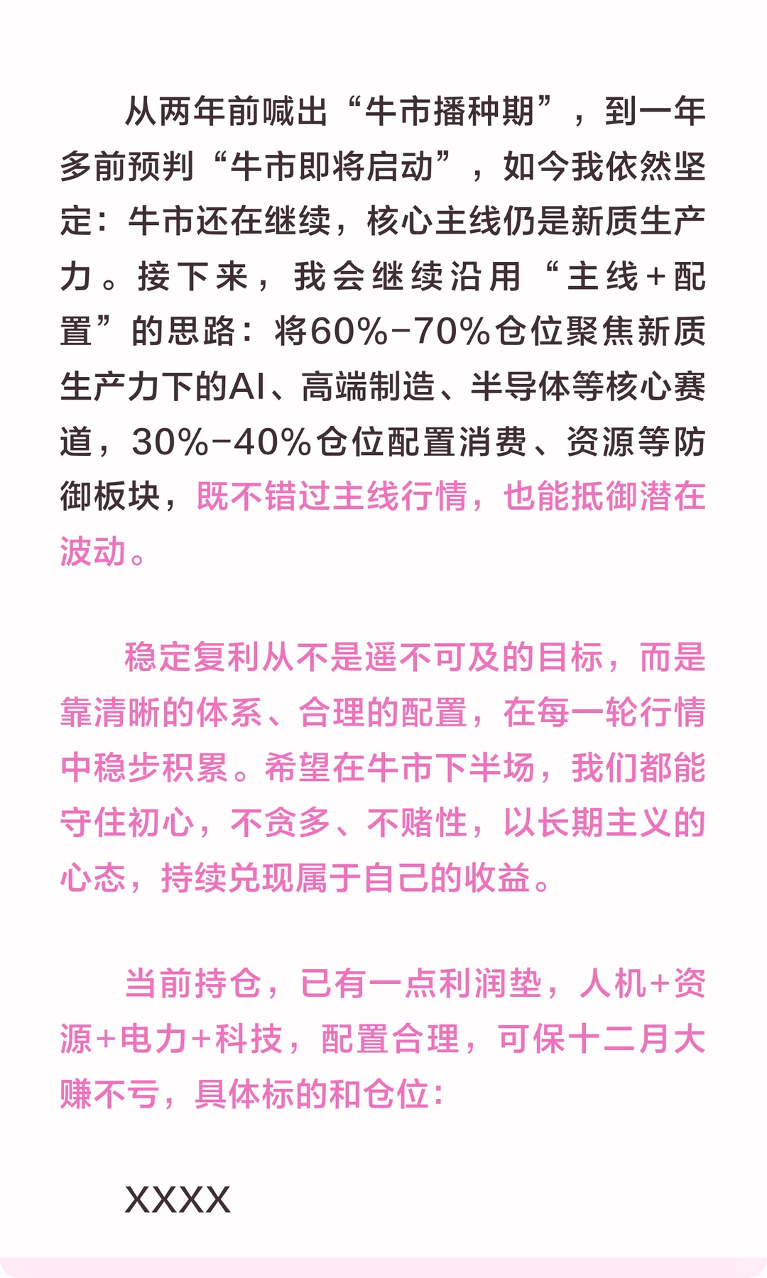 教授私藏！散户牛市复利秘籍，长短线结合