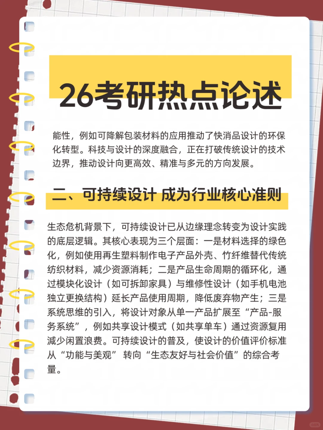 设计考研｜2026热点论述预测❗️❗️❗️
