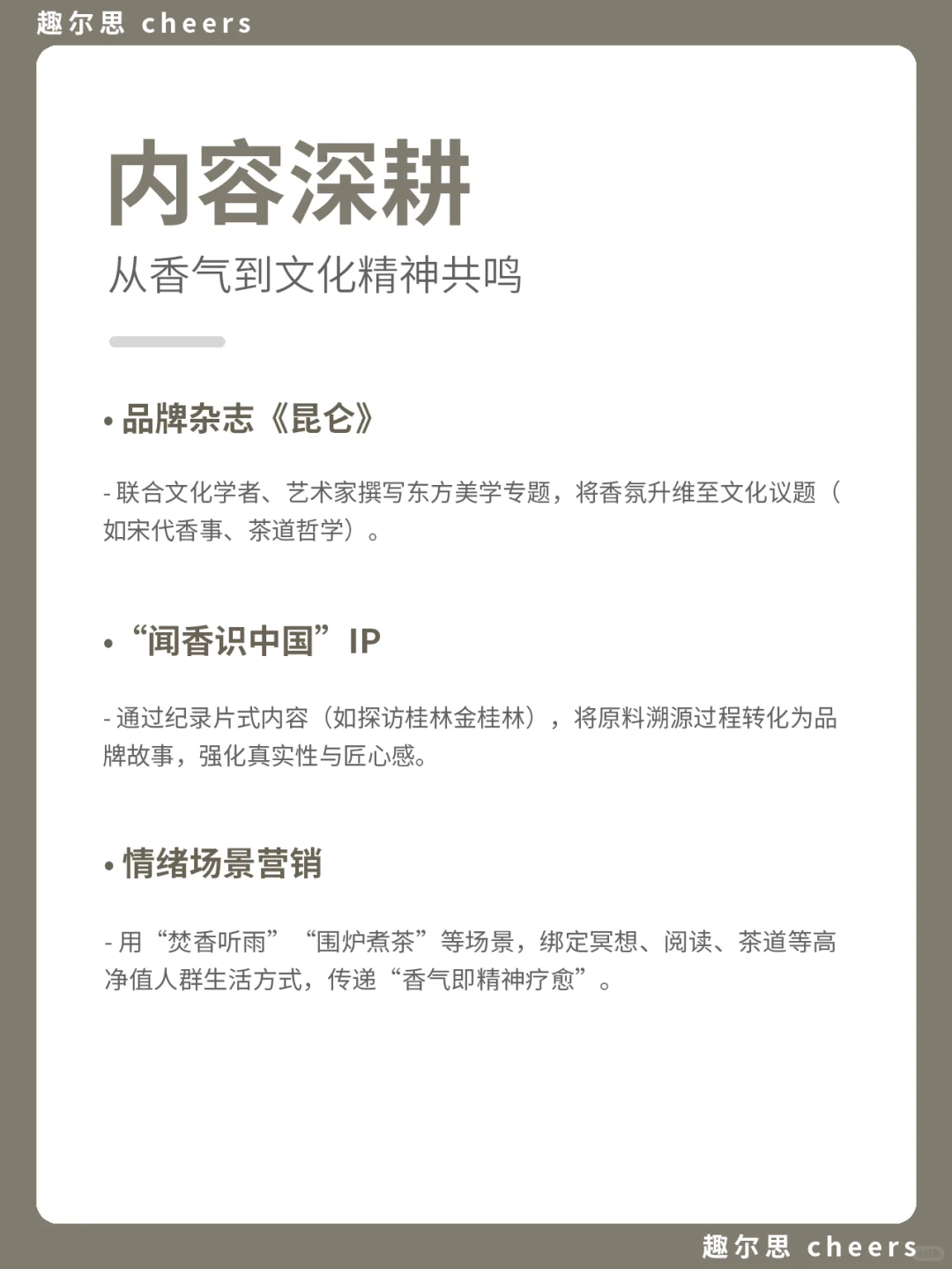 品牌案例｜观夏品牌营销策略分析
