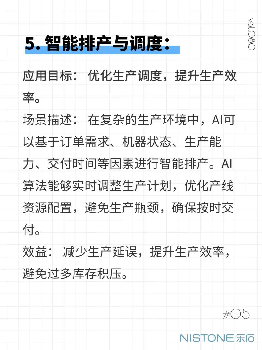 制造行业中哪些场景可以融入AI？