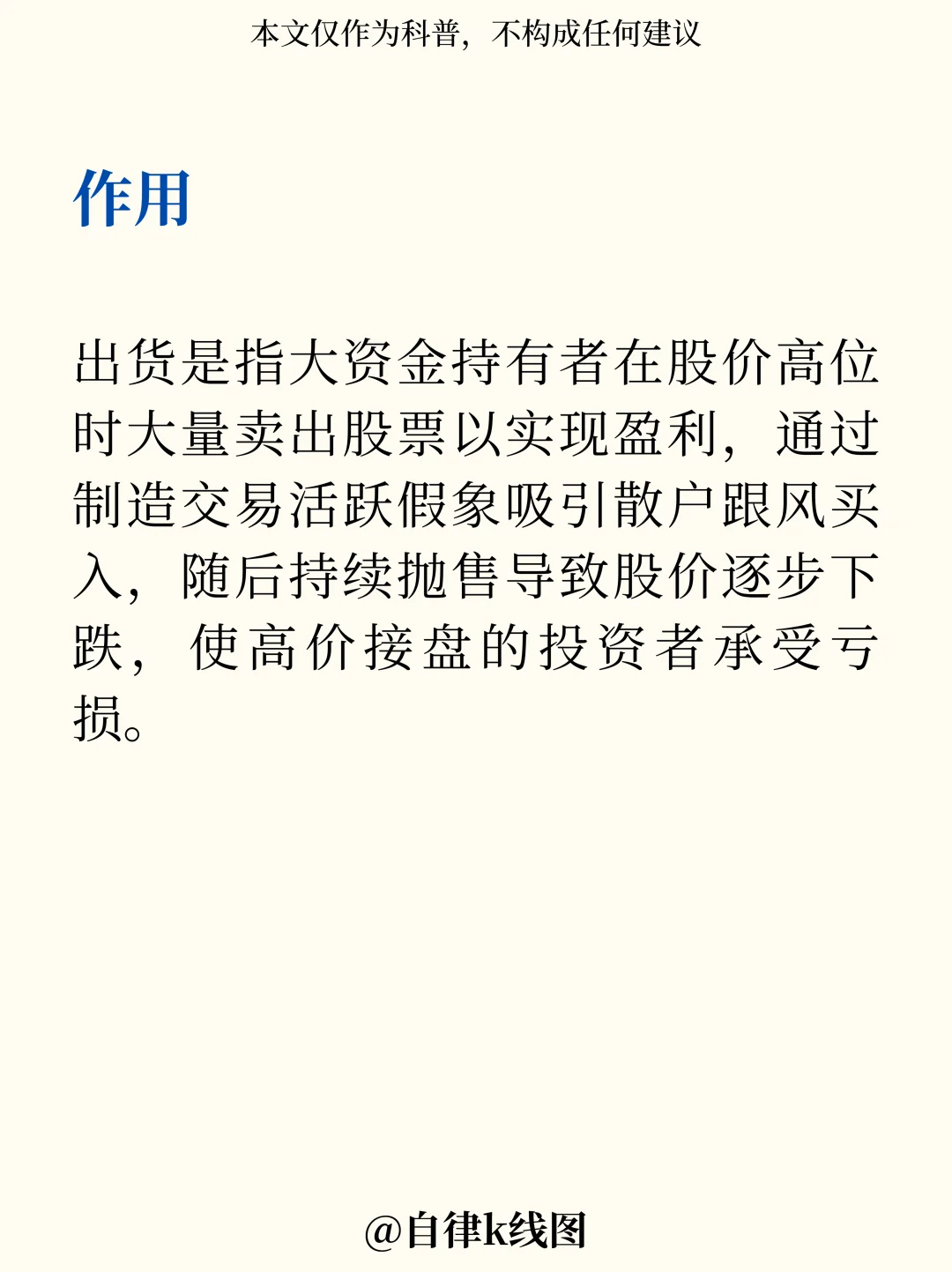 每天学点财经干货——出货