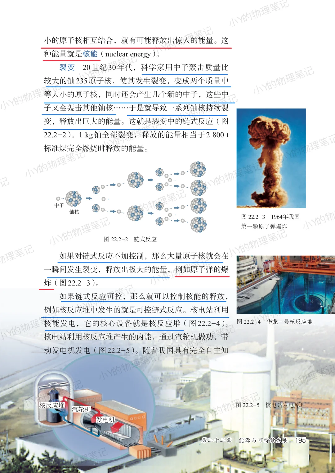 第二十二章 能源与可持续发展