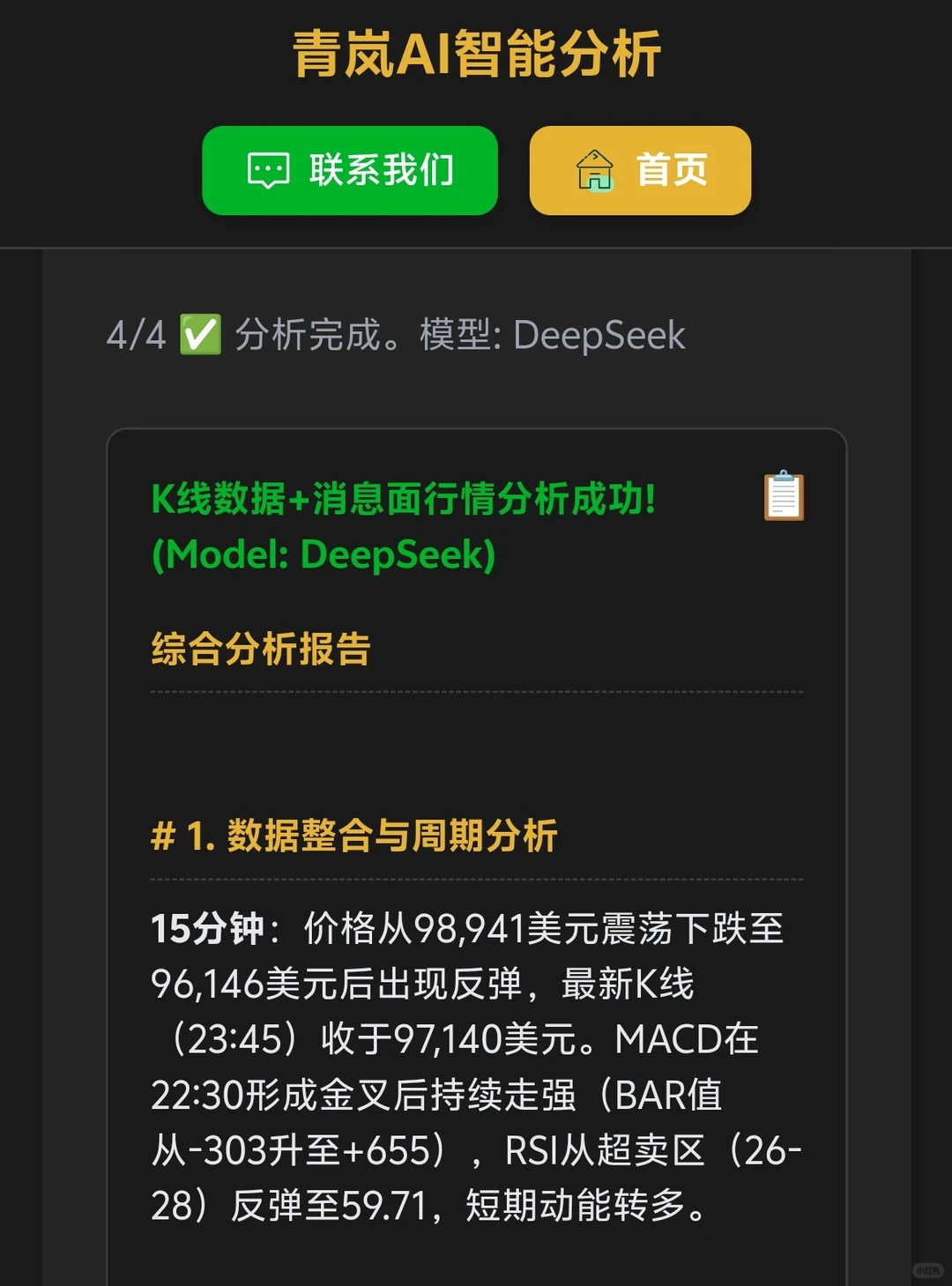 青岚AI+DeepSeek的大饼分析