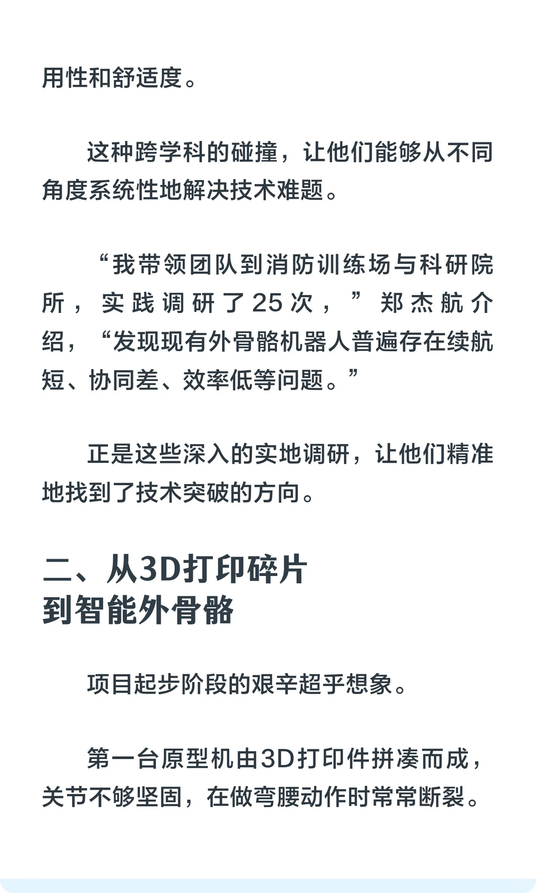 每日外骨骼行业快讯【20251130】