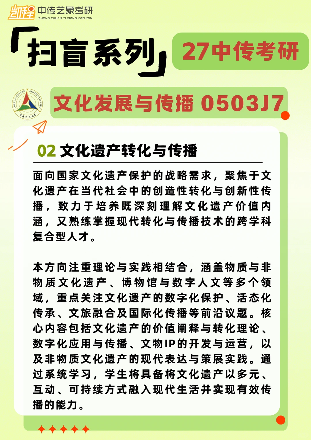27中传考研｜文化产业管理学院专业全介绍‼️