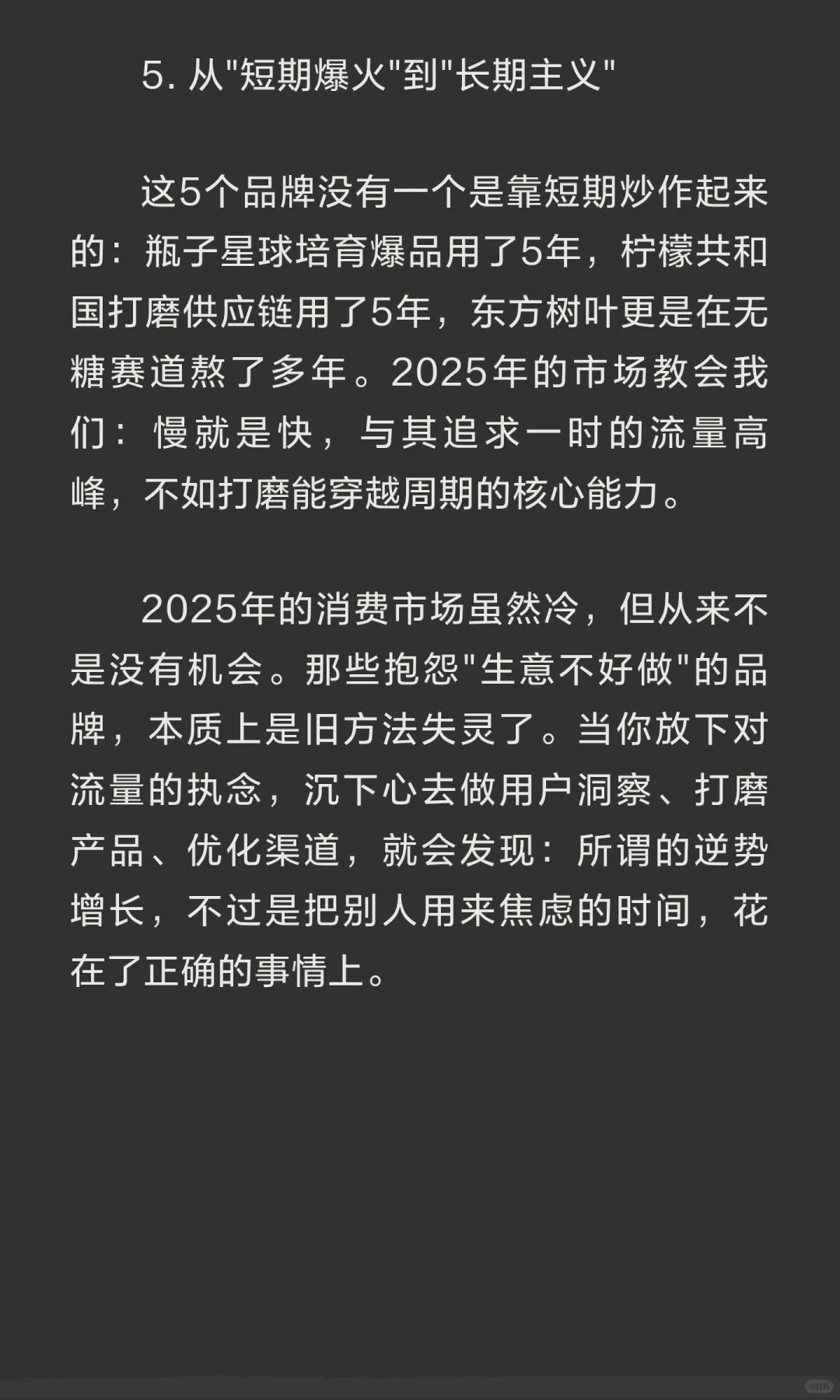 消费寒冬 赚钱的品牌在做什么！