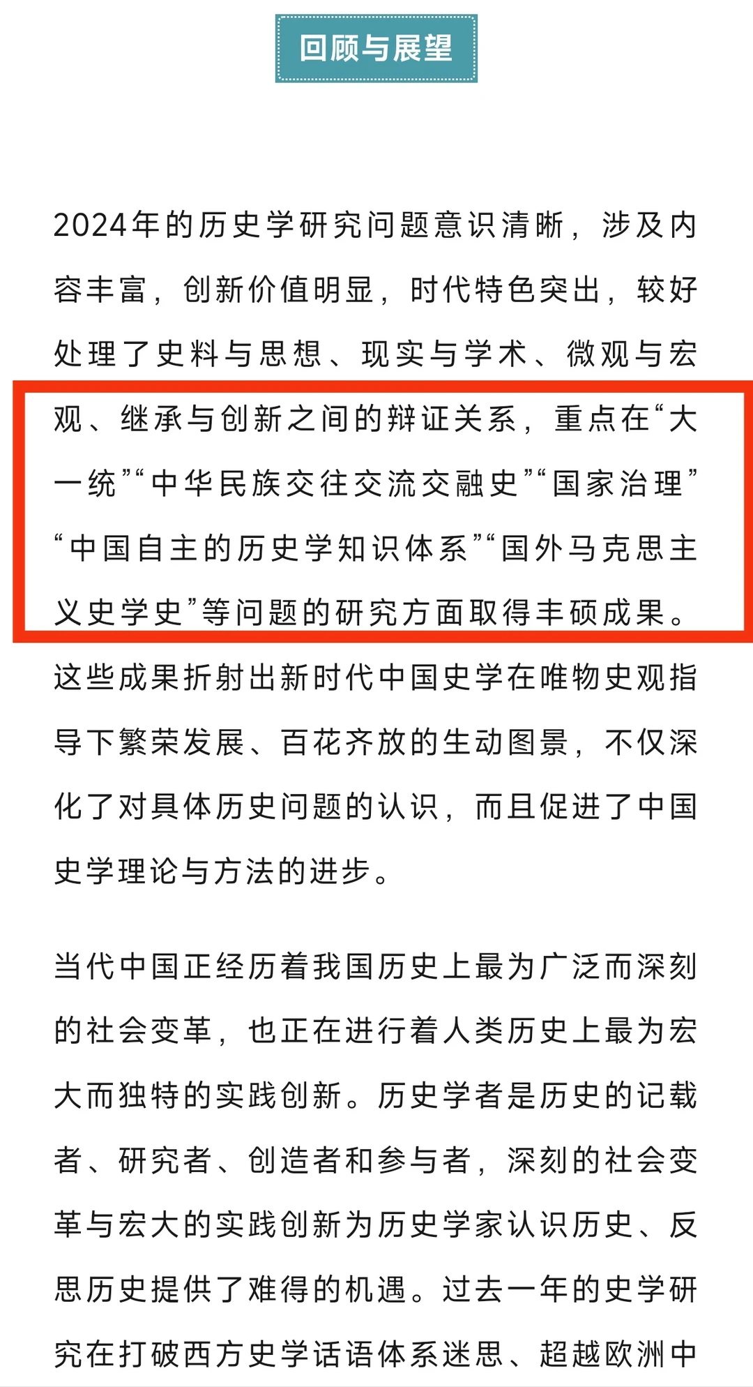 2024年历史学研究发展报告