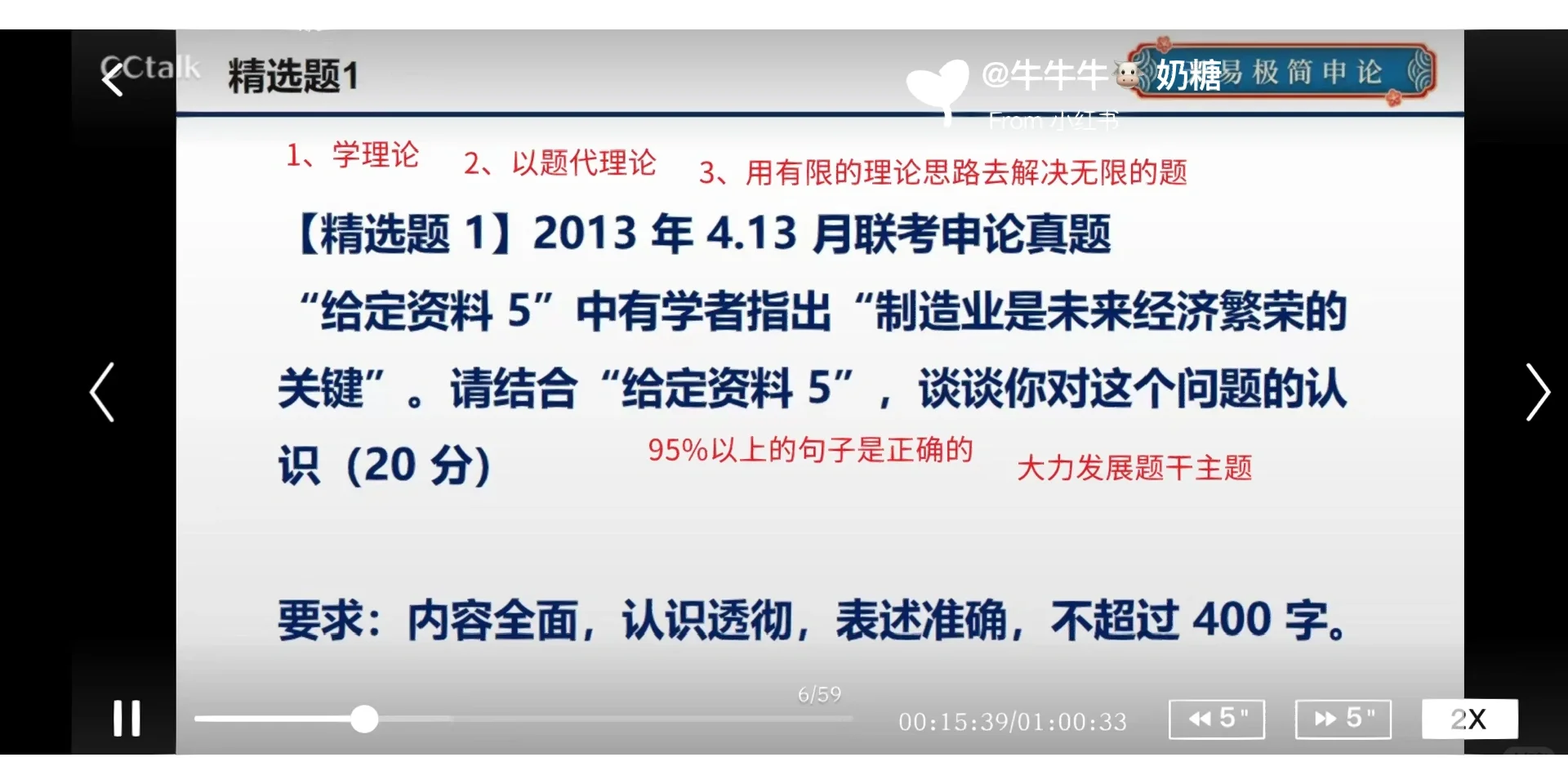 申论 给啥写啥系列 第九节课啦～