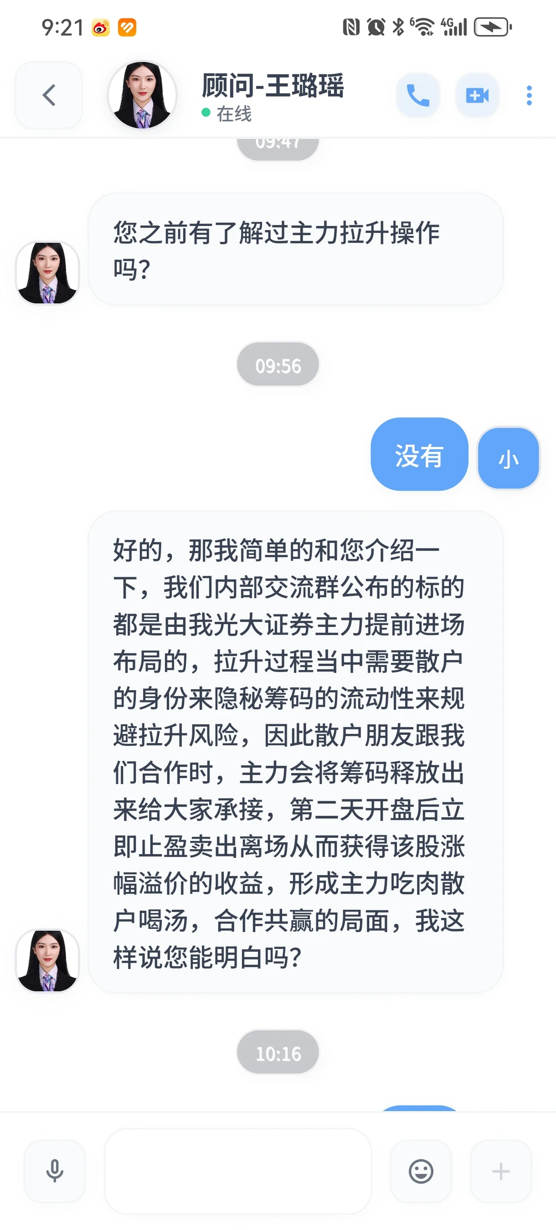 假冒证券公司工作人员的股票杀猪盘
