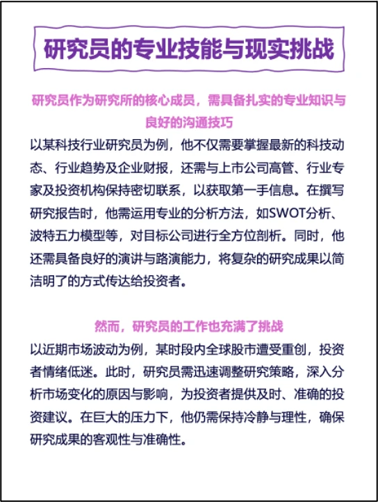 投行与行研的不同，你get了吗？