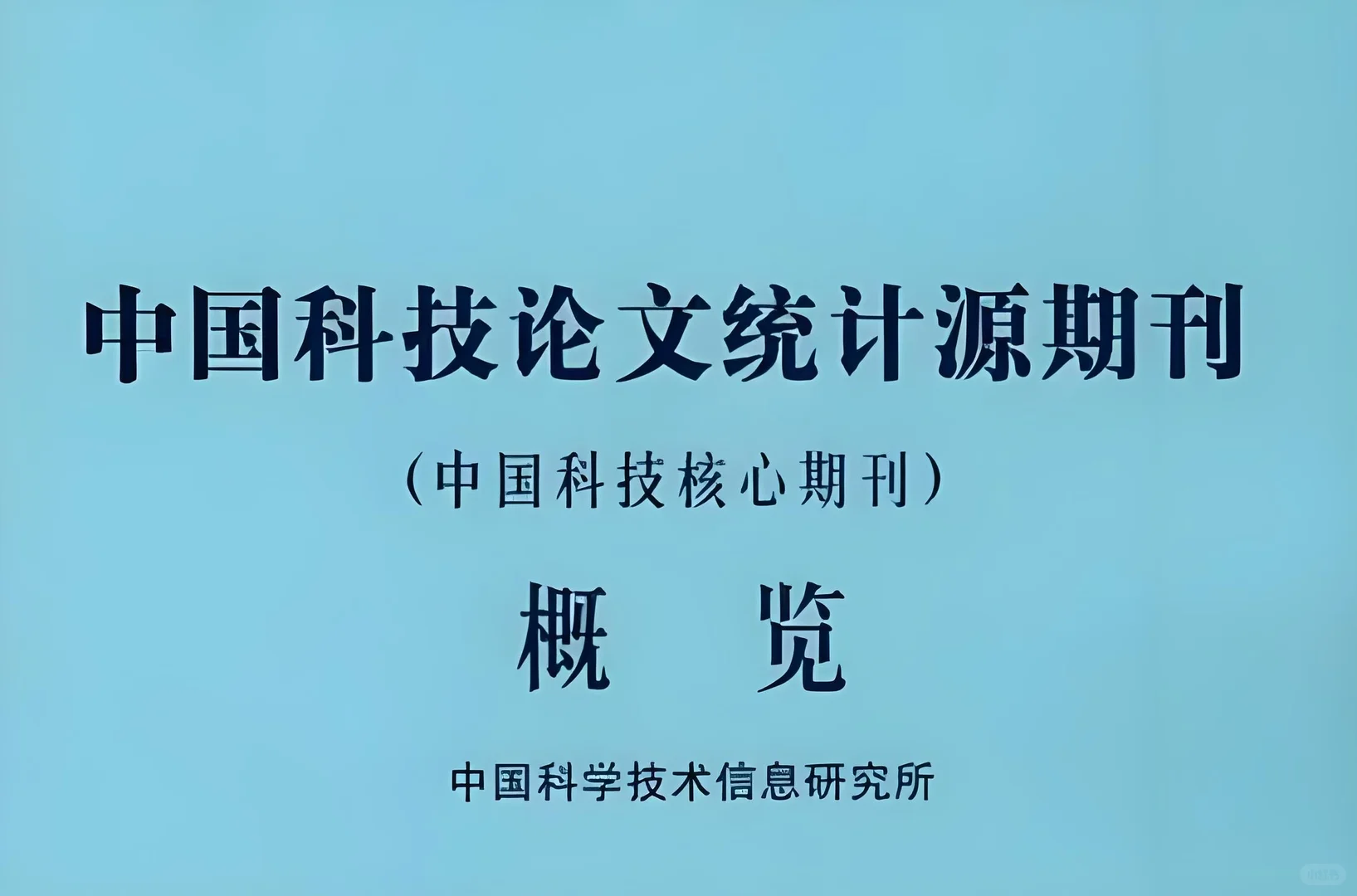 当中国科研论文“世界第一”之后