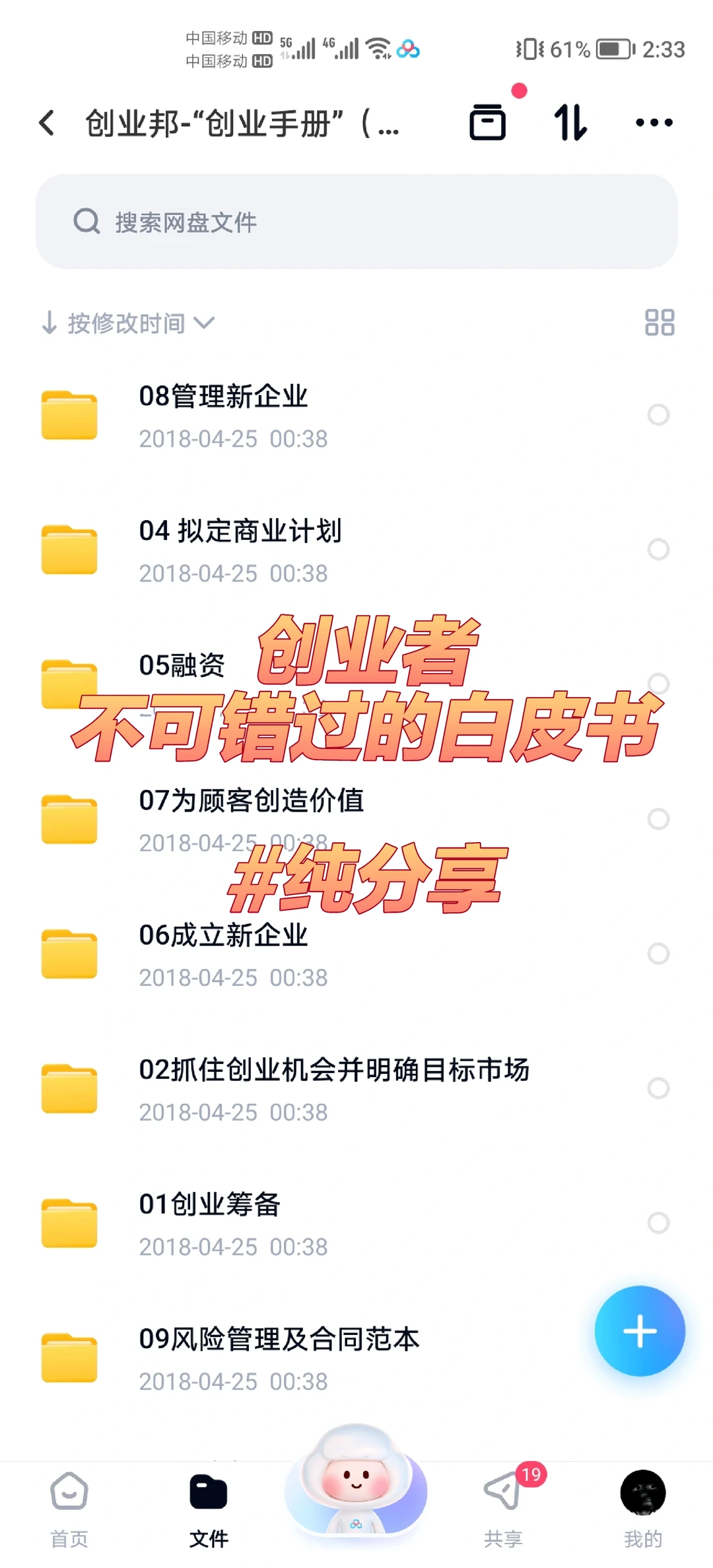职业提升：创业者不可错过的白皮书