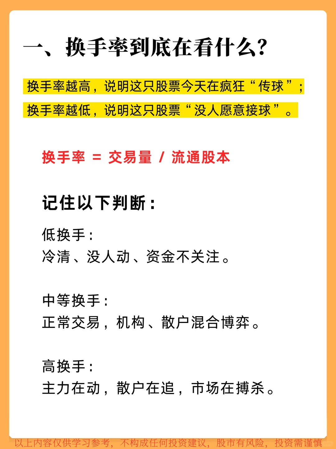 散户找不到主力？其实只需瞧一眼换手率！