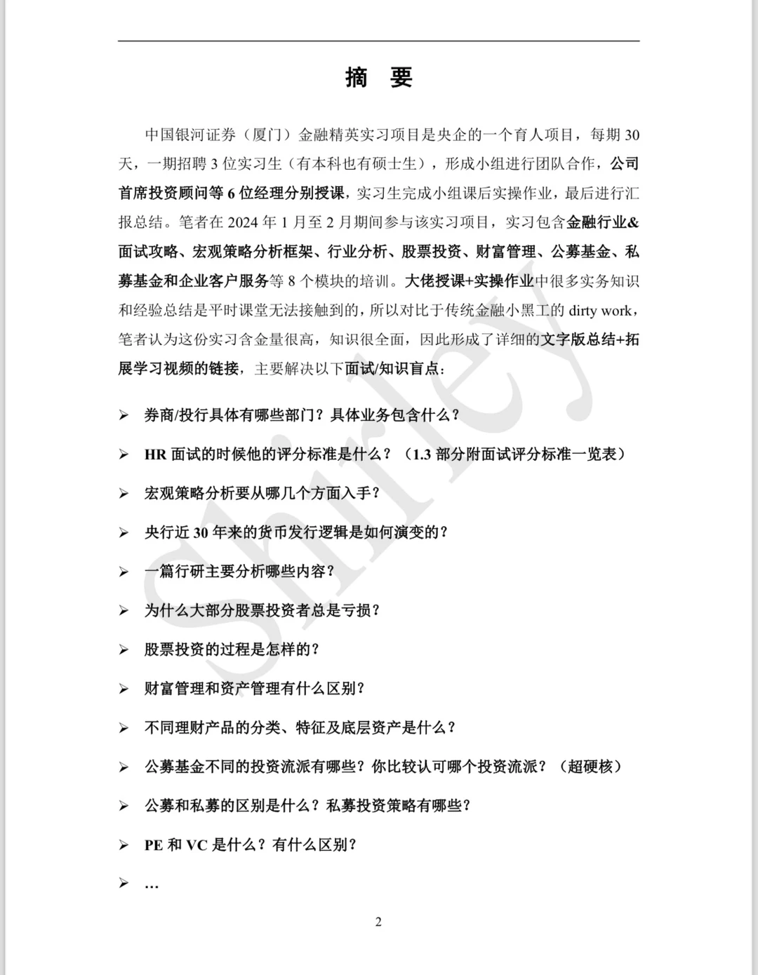 我发誓，这个对找券商行研类实习绝对有用