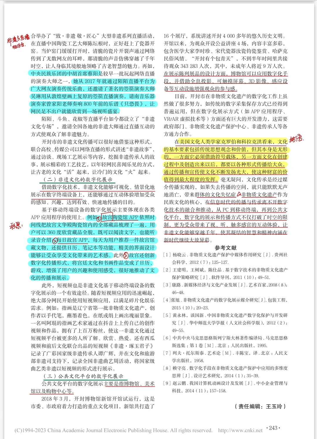 论文带读|数字化语境下开封非遗文化的传承
