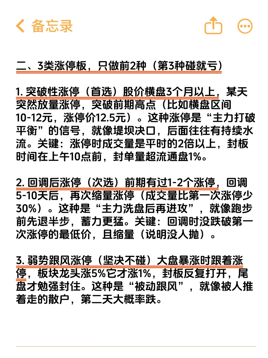 我用了5年验证：盯着涨停板找潜伏点