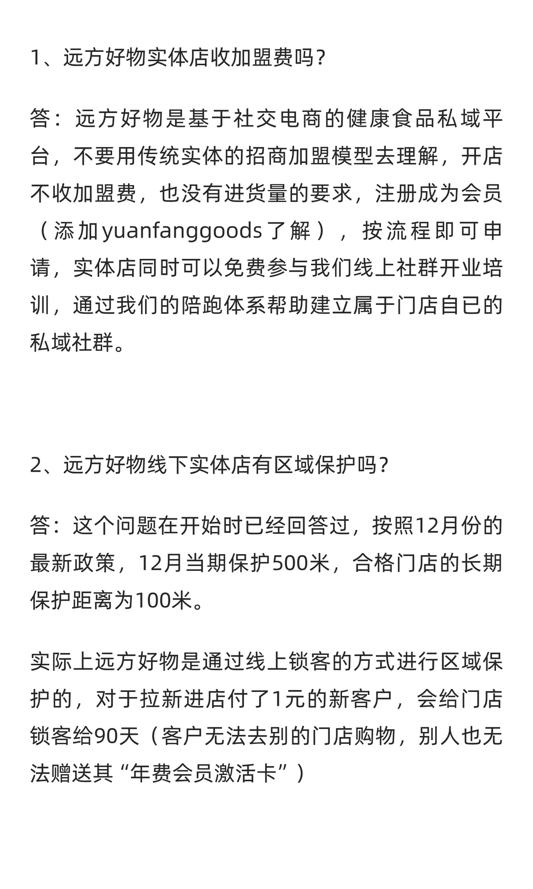 最新！远方安选12月份开店流程（远方好物实