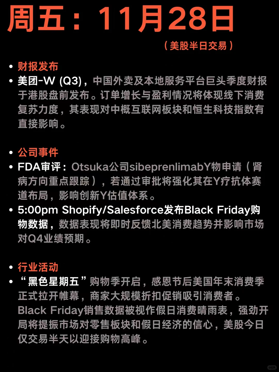 下周美股大事件合集：11.24-11.28
