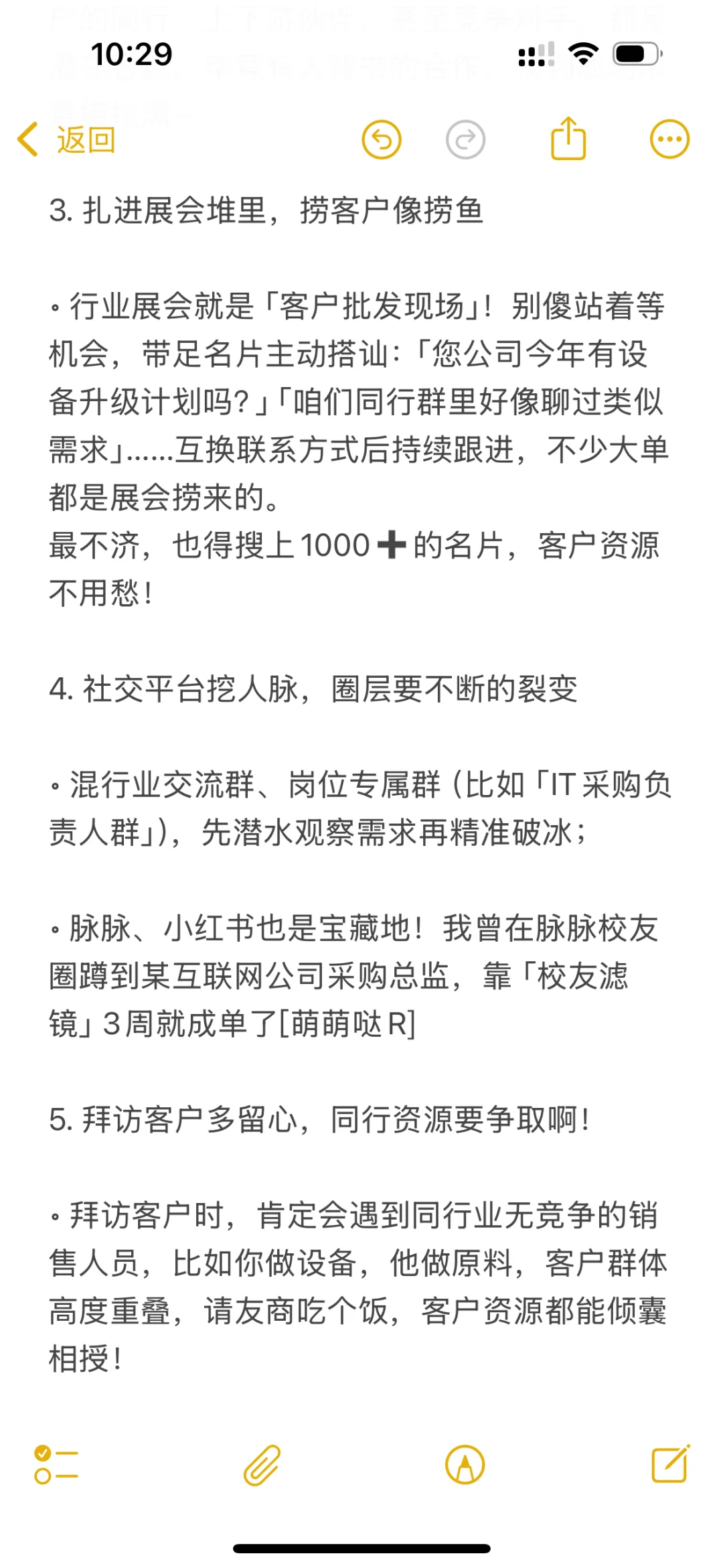 做To B销售总找不到客户，5个破局思路拿去！