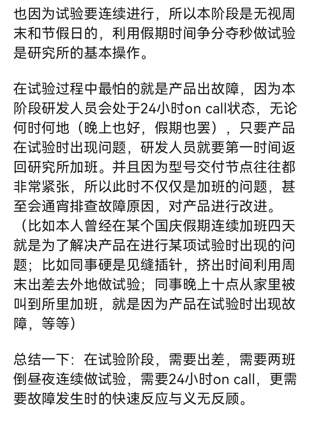 #行业真相