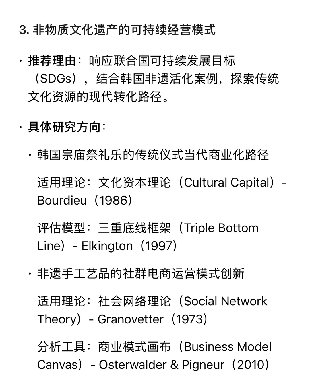 文化艺术经营开题