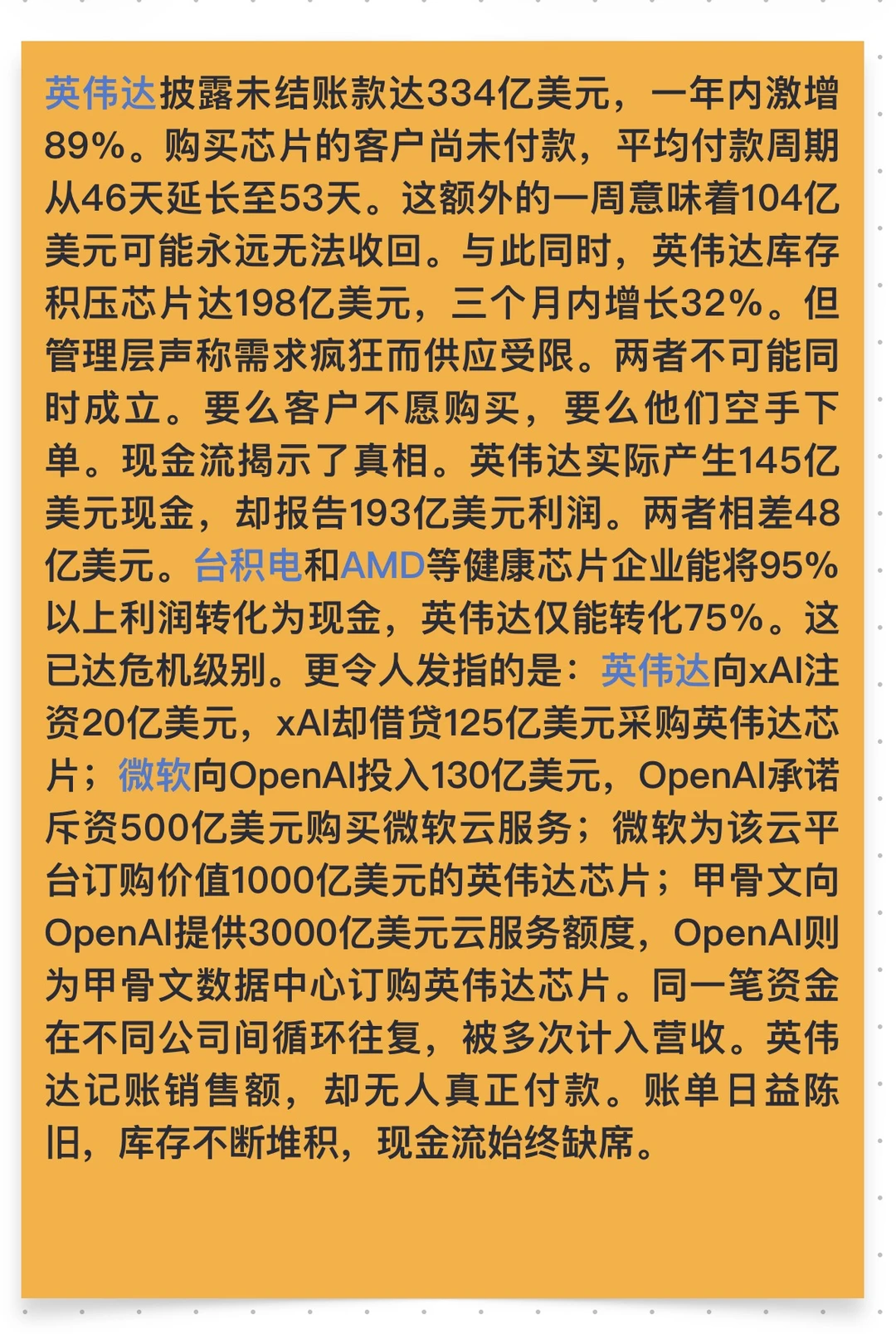 昨日股王 今日罪魁 英伟达掀翻全球股市