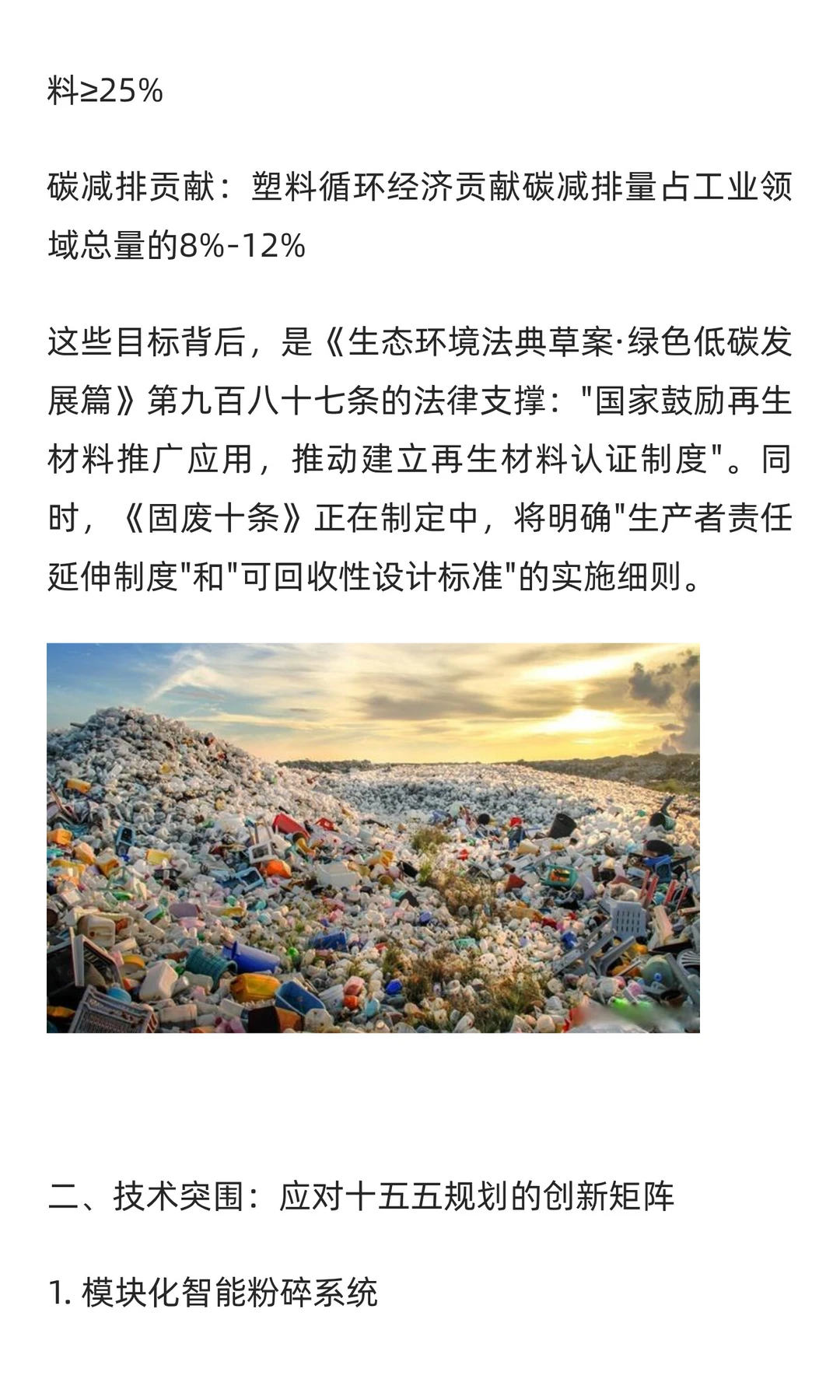 十五五规划下的废塑料再生革命