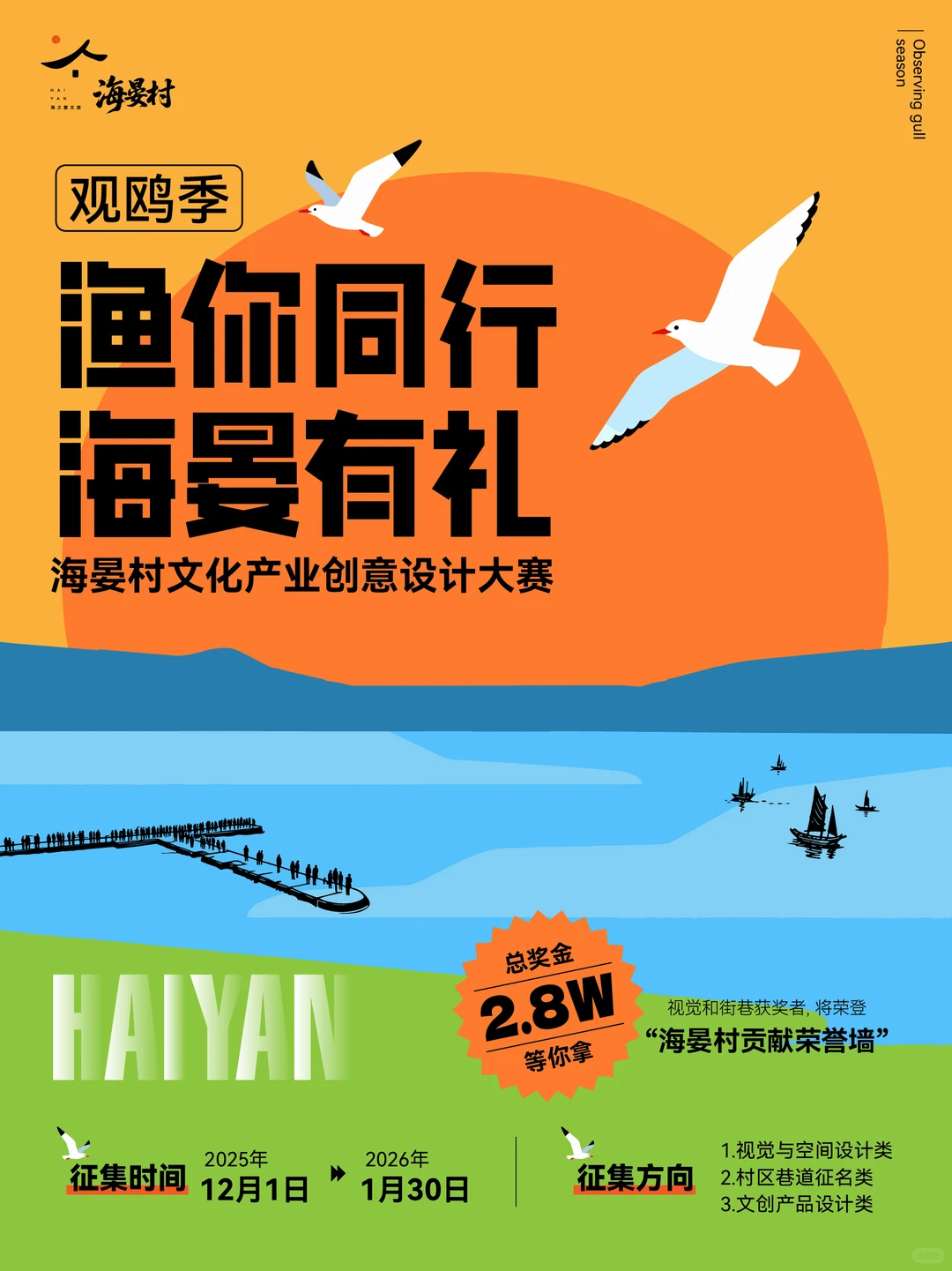 海晏村创意设计大赛，等你来?