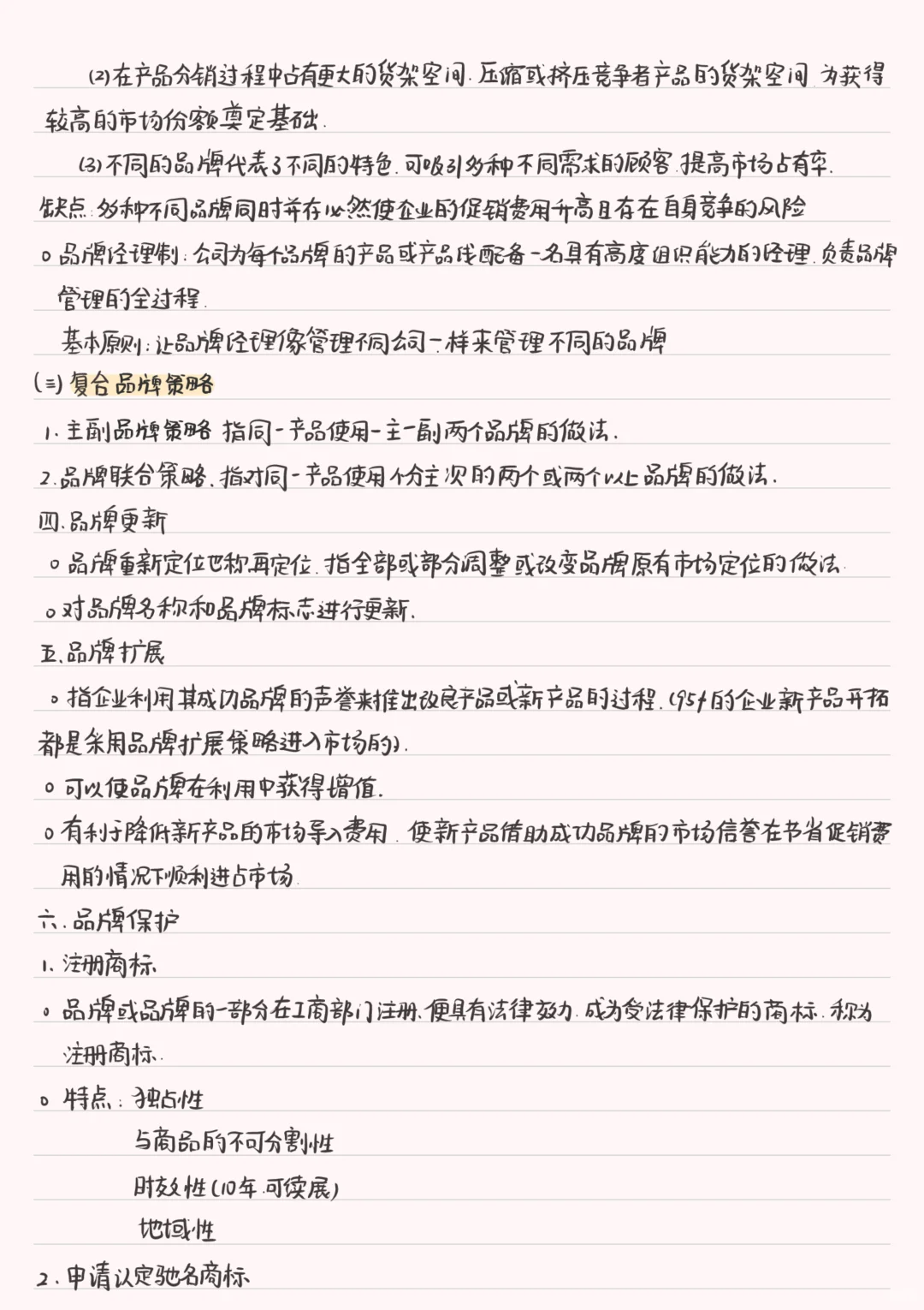 市场营销学