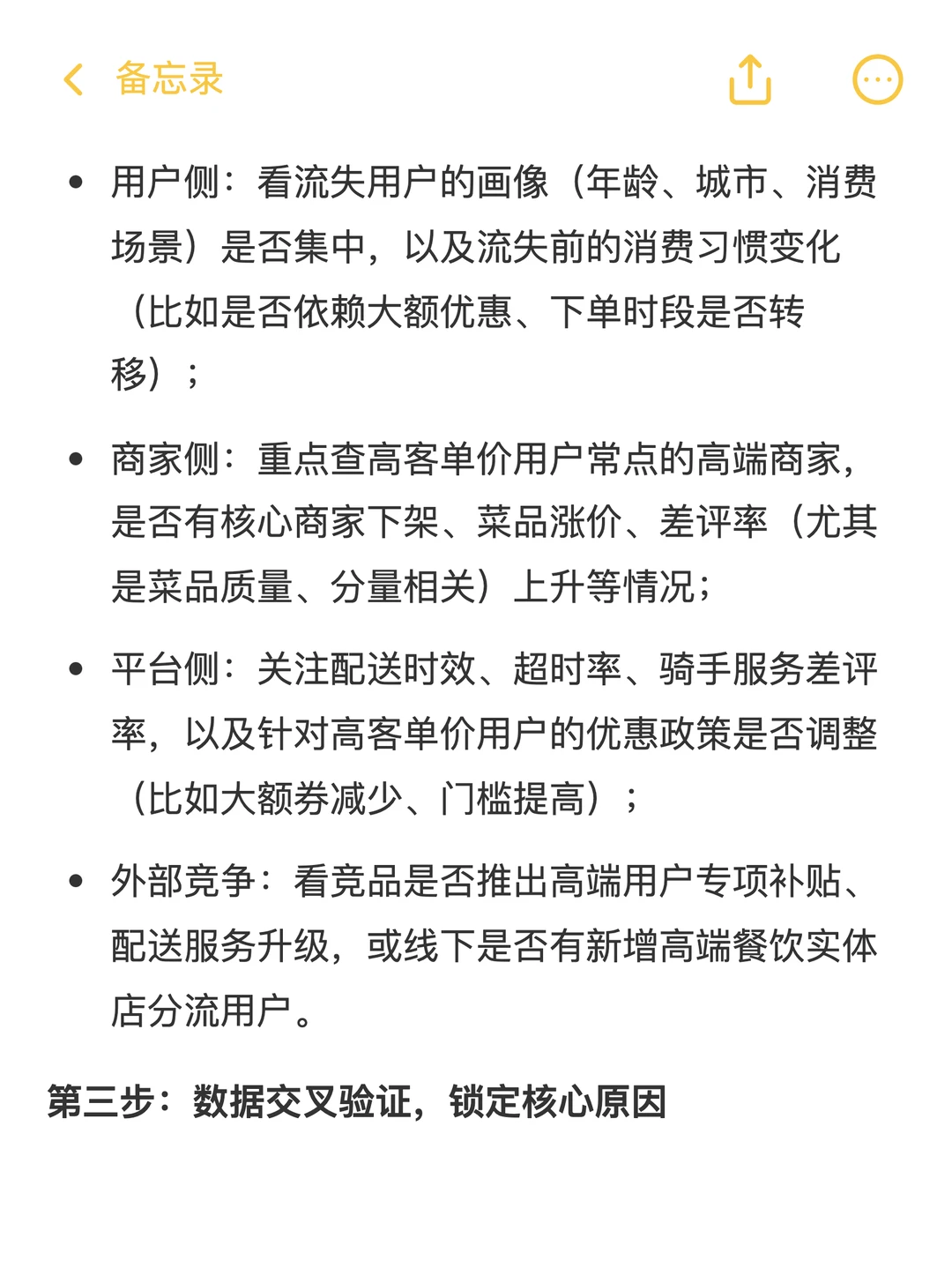 ✅如何分析美团高客单价用户流失率连续上升