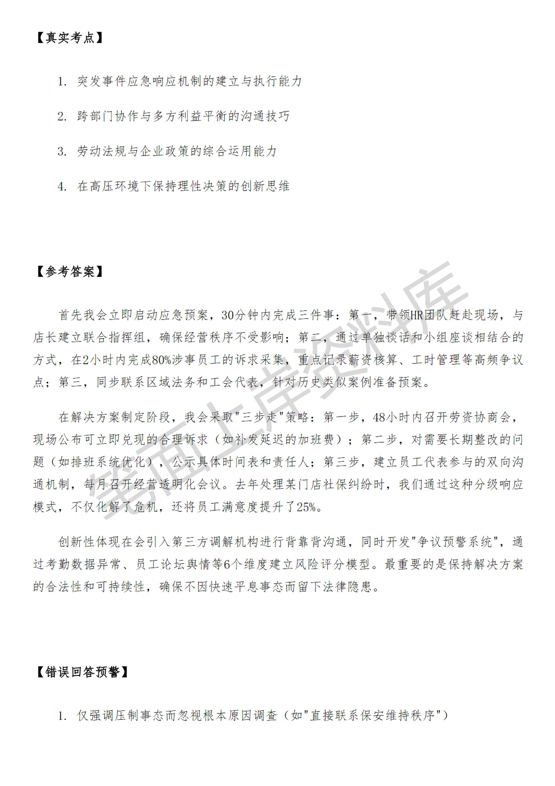 盒马劳动人事法务高级专员