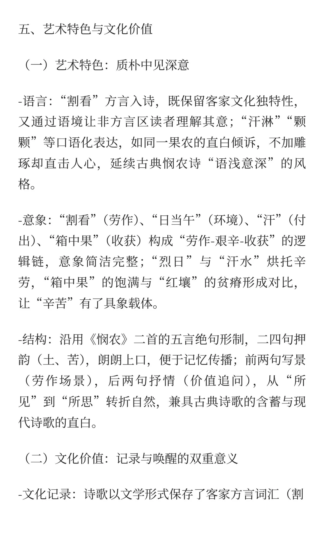 现代《悯农·其三》深度解析：地域、农事与