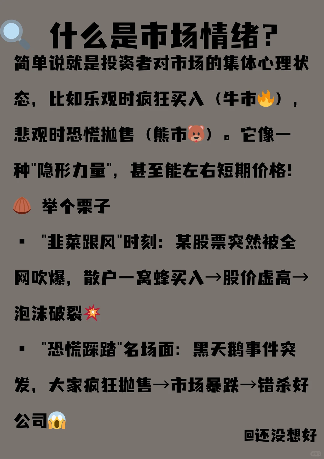 市场情绪是啥？3分钟看懂投资者