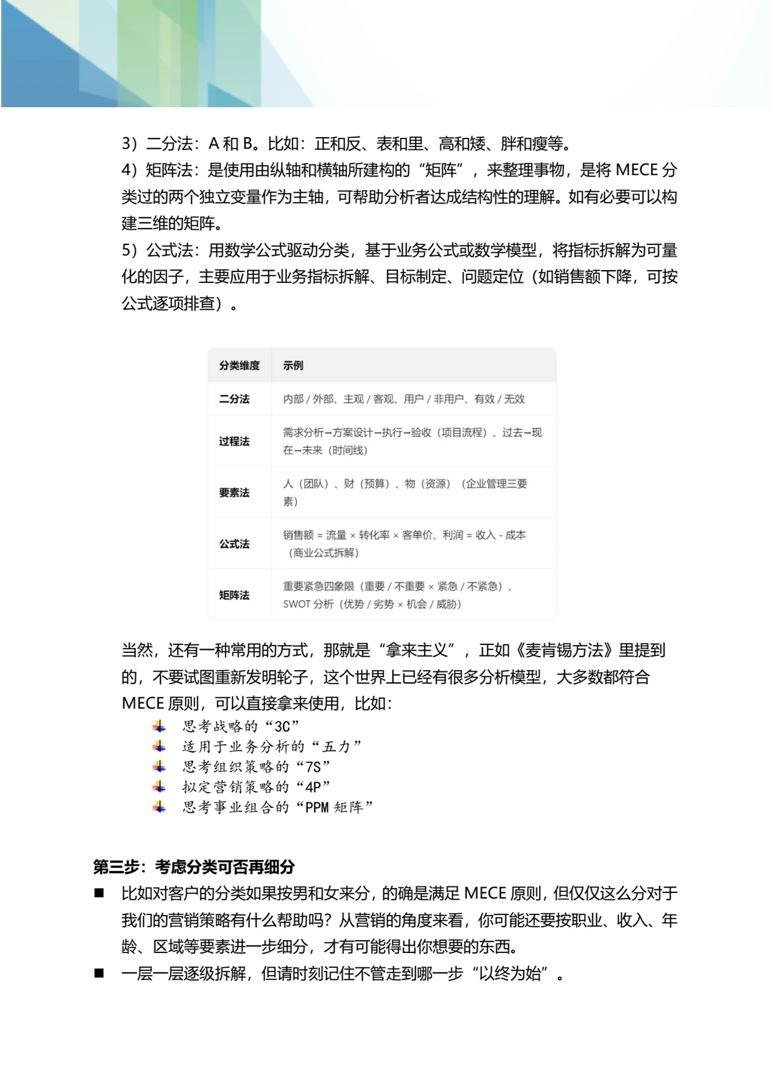 顶级咨询公司都在用的MECE分析法