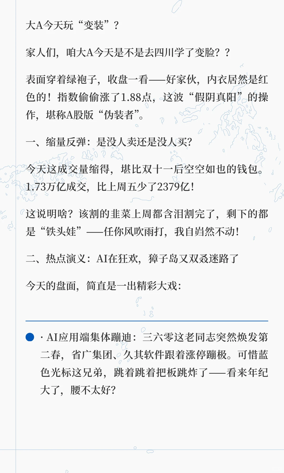 绿袍底下藏红心！这根k线有点骚！