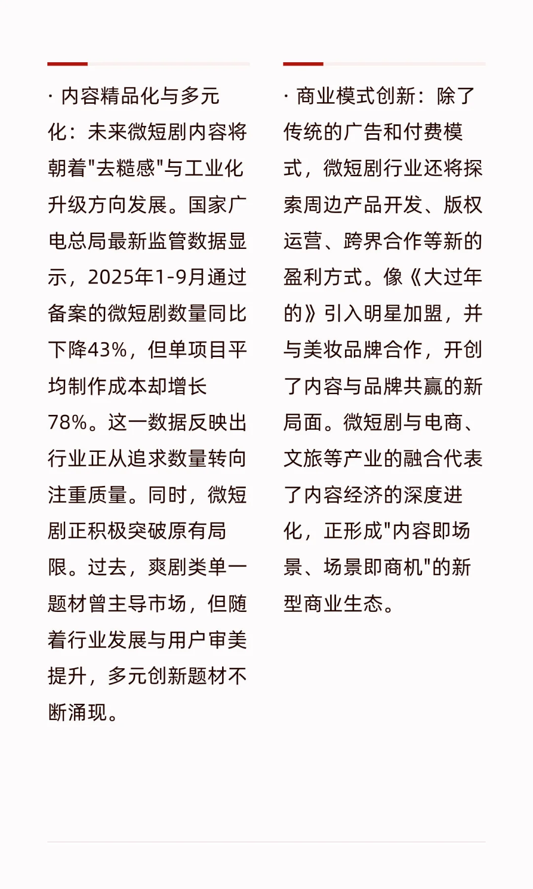 微短剧前景调研报告：市场规模与未来趋势深