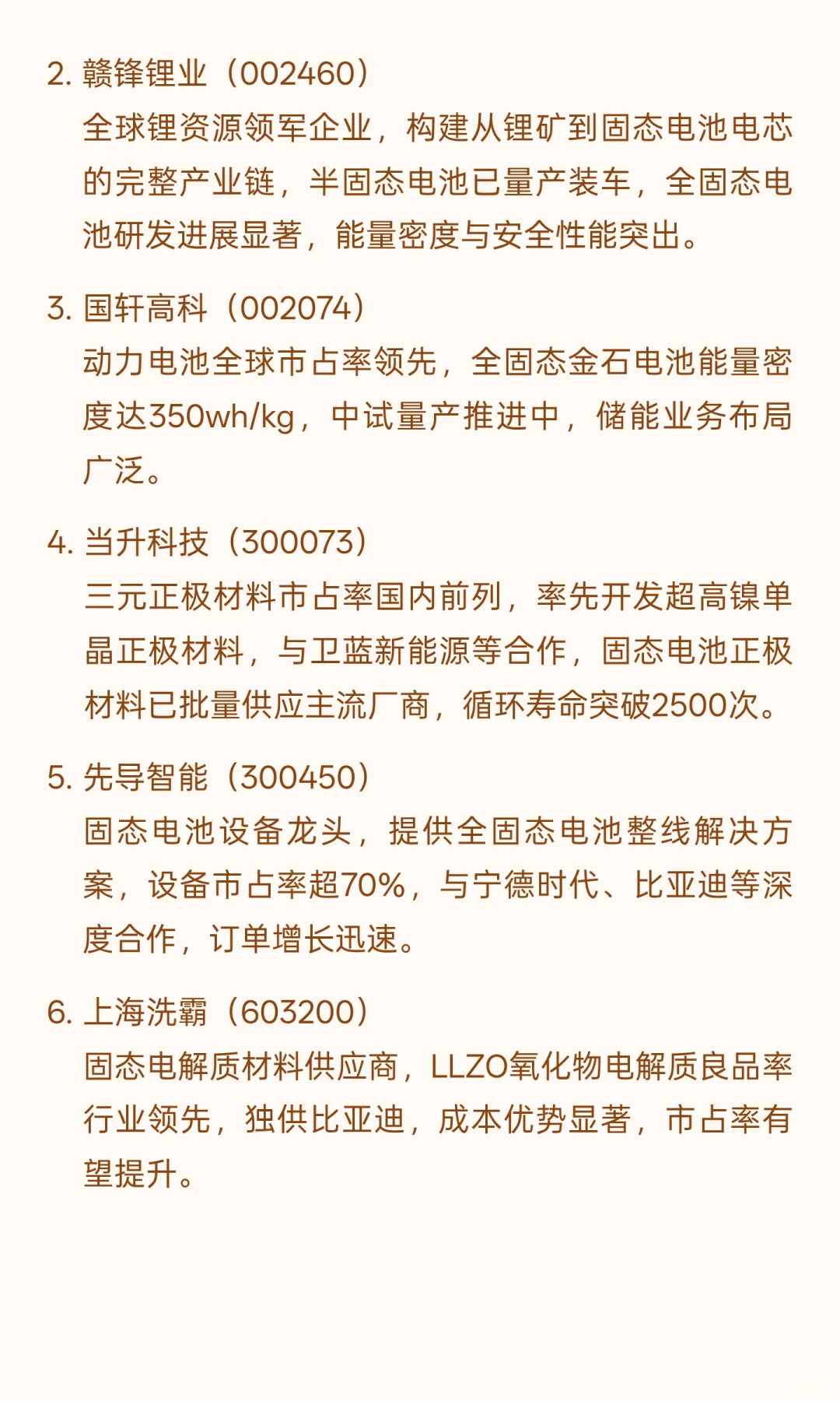 固态电池概念股龙头一览（附名单）