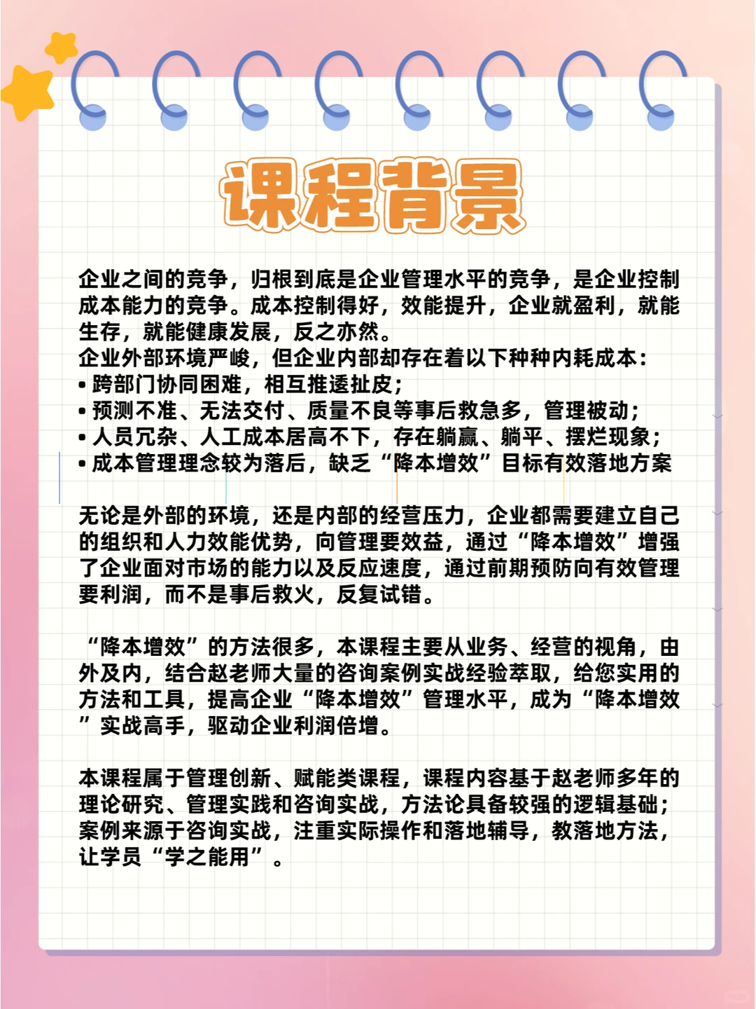 打造双重增长动能,降本增效四步走必修课