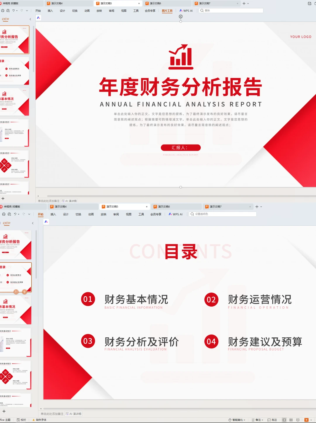 第一次见这么漂亮的财务年终总结报告