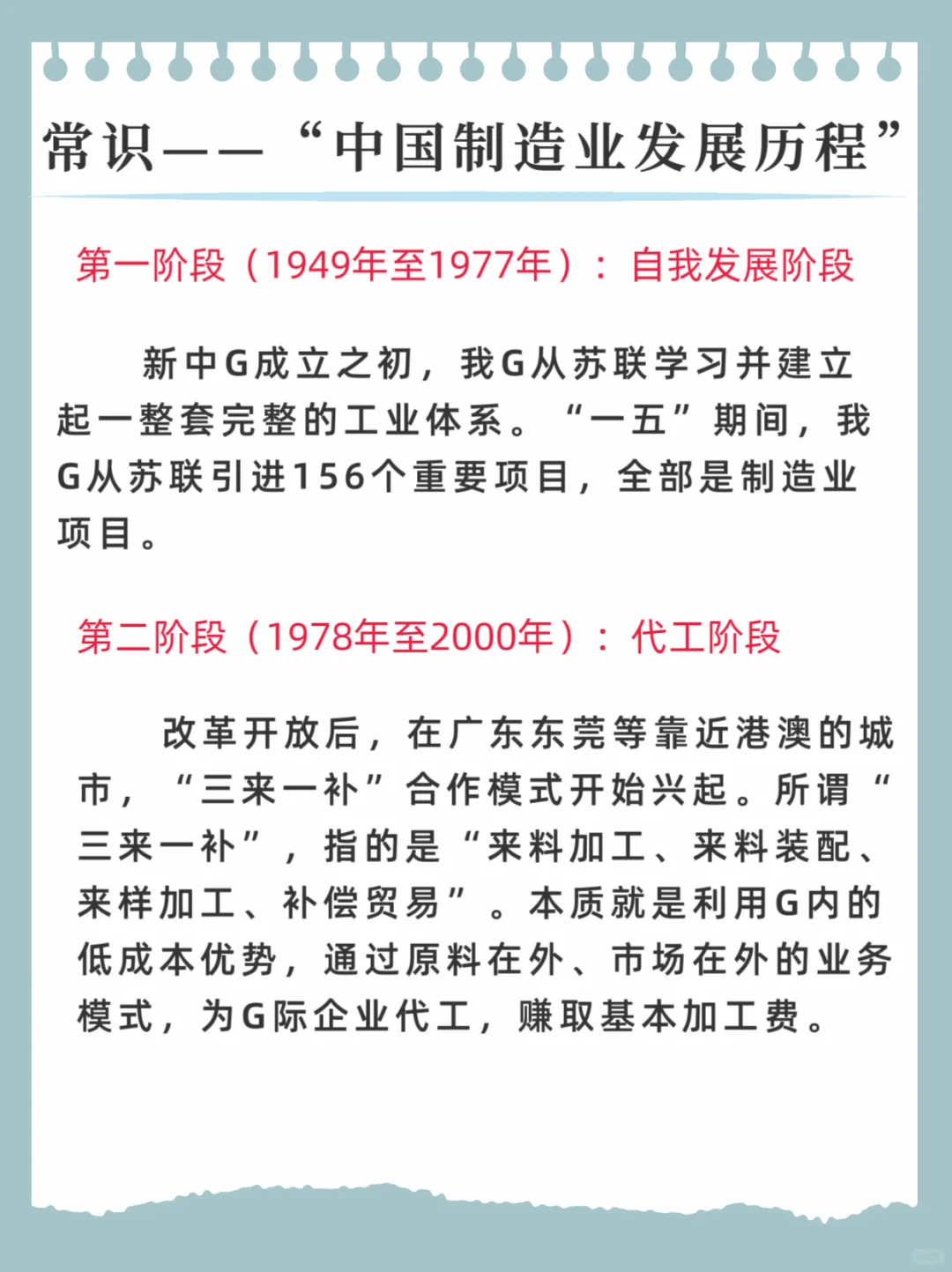 常识——“中国制造业发展历程”