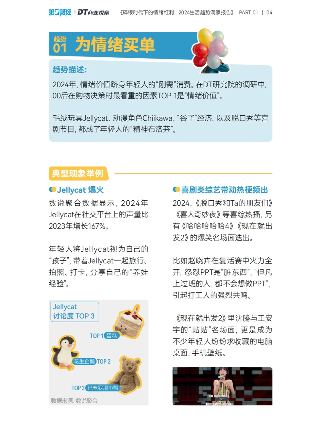 ? 2024生活趋势洞察报告