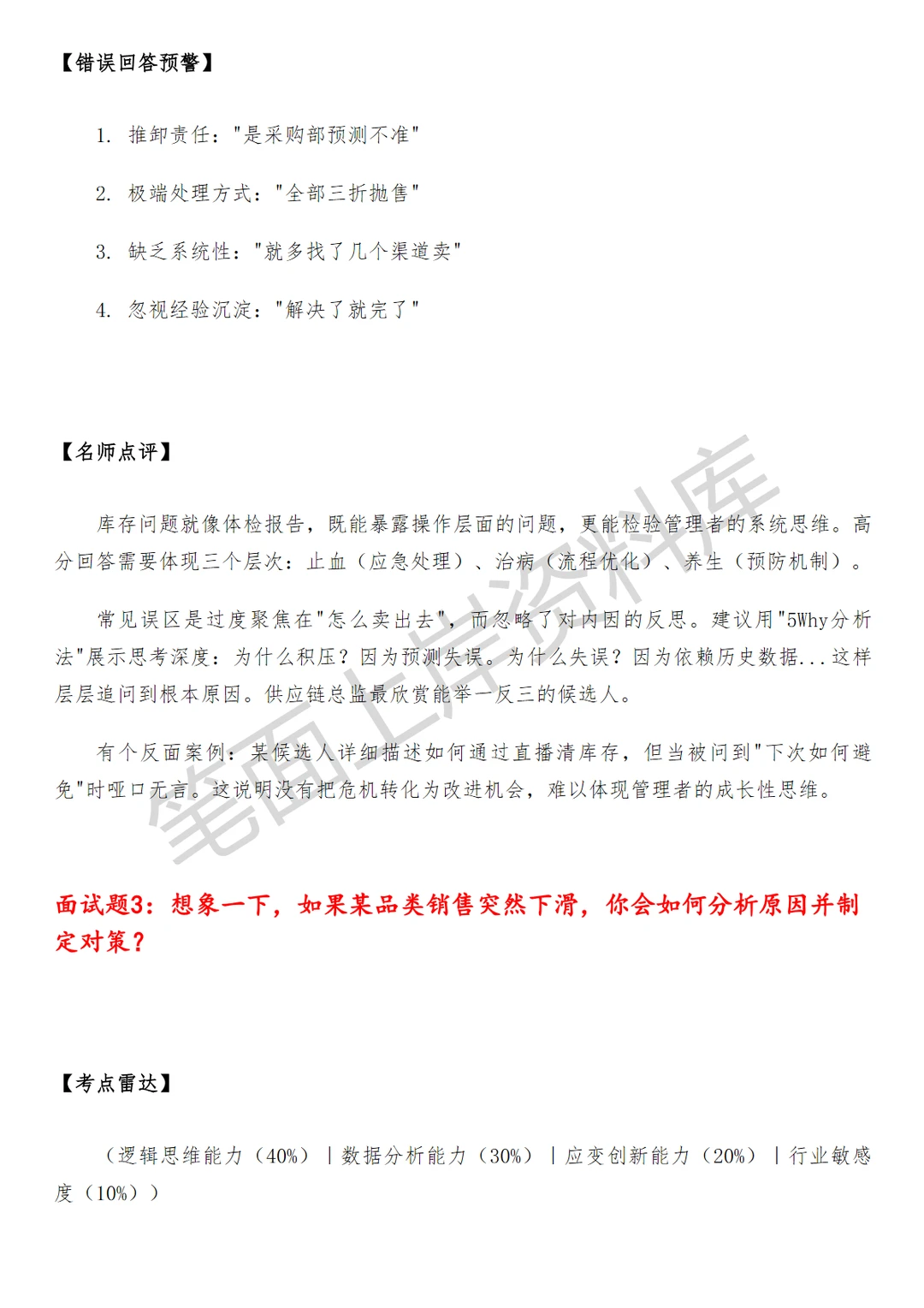 盒马品类运营