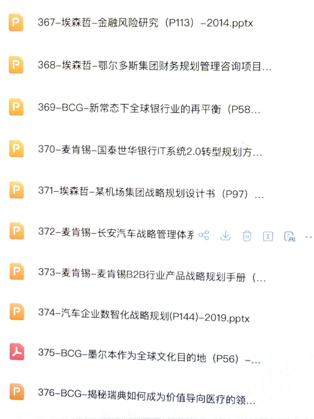 管理咨询行业近年干货精品咨询报告 deck