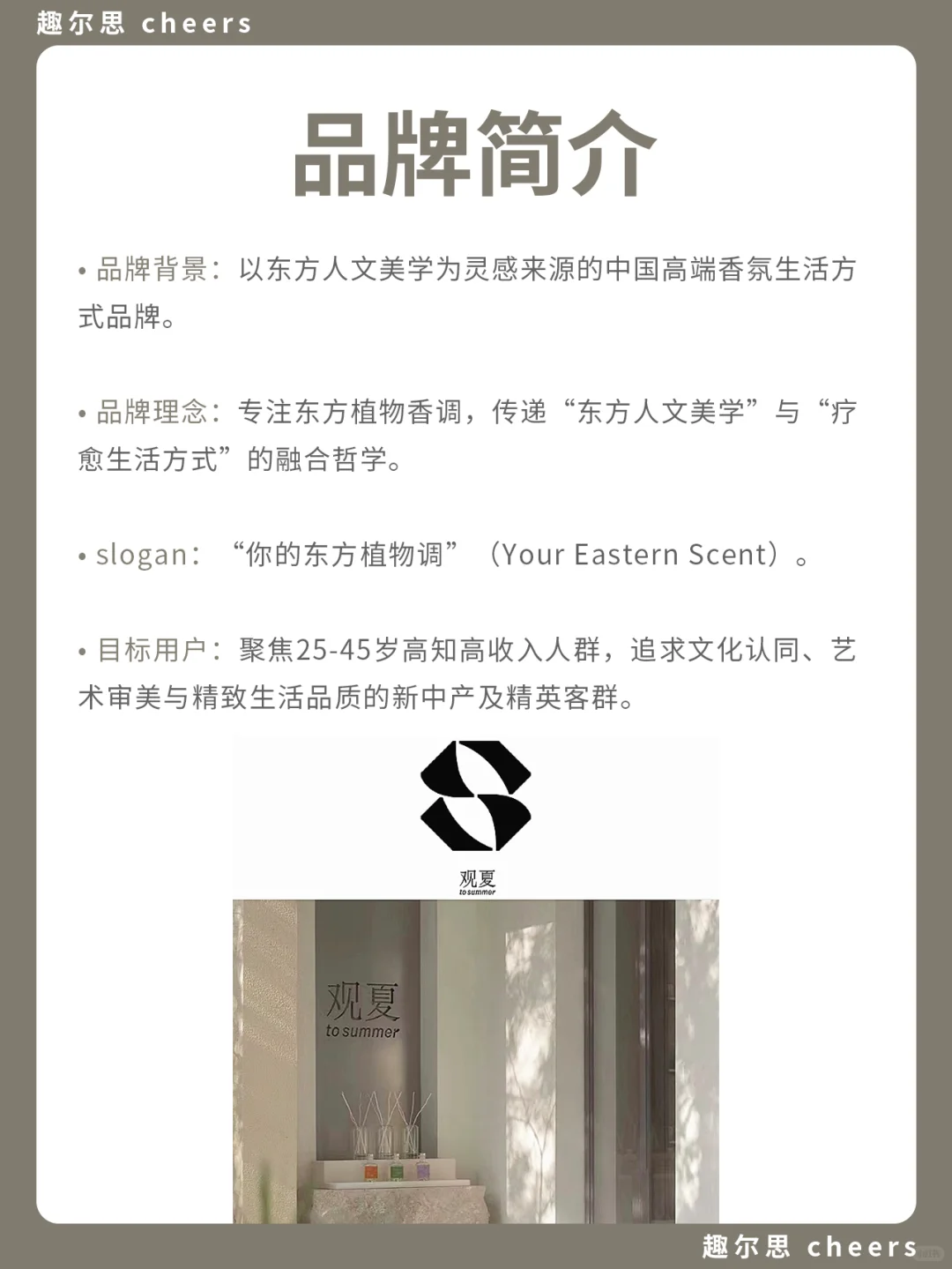 品牌案例｜观夏品牌营销策略分析