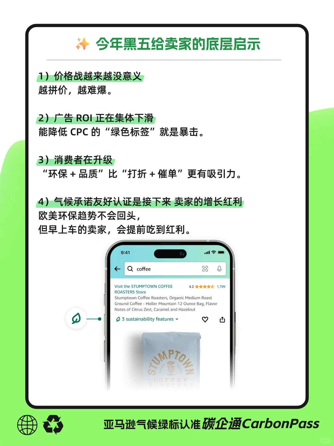 黑五沉默？卖家靠一个绿标逆势突围！