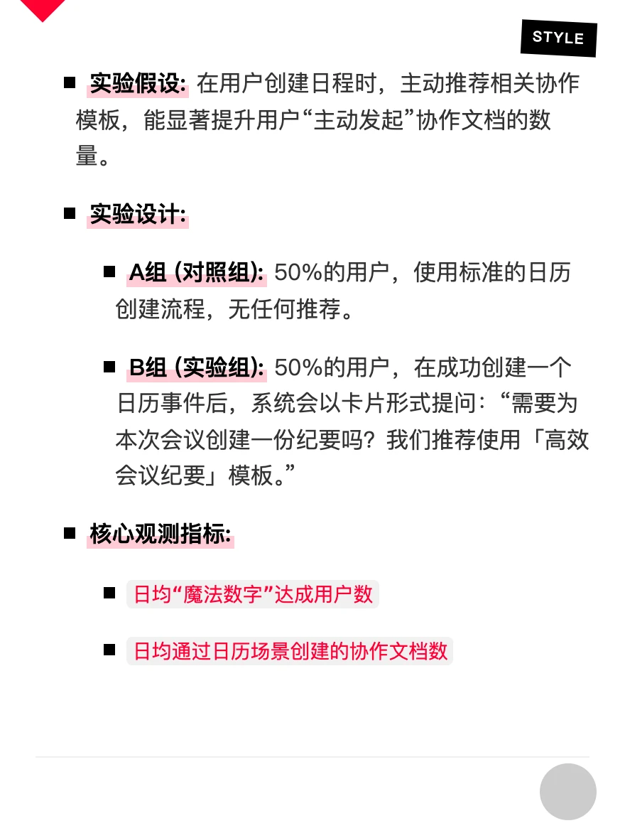 飞书：增长策略拆解案例