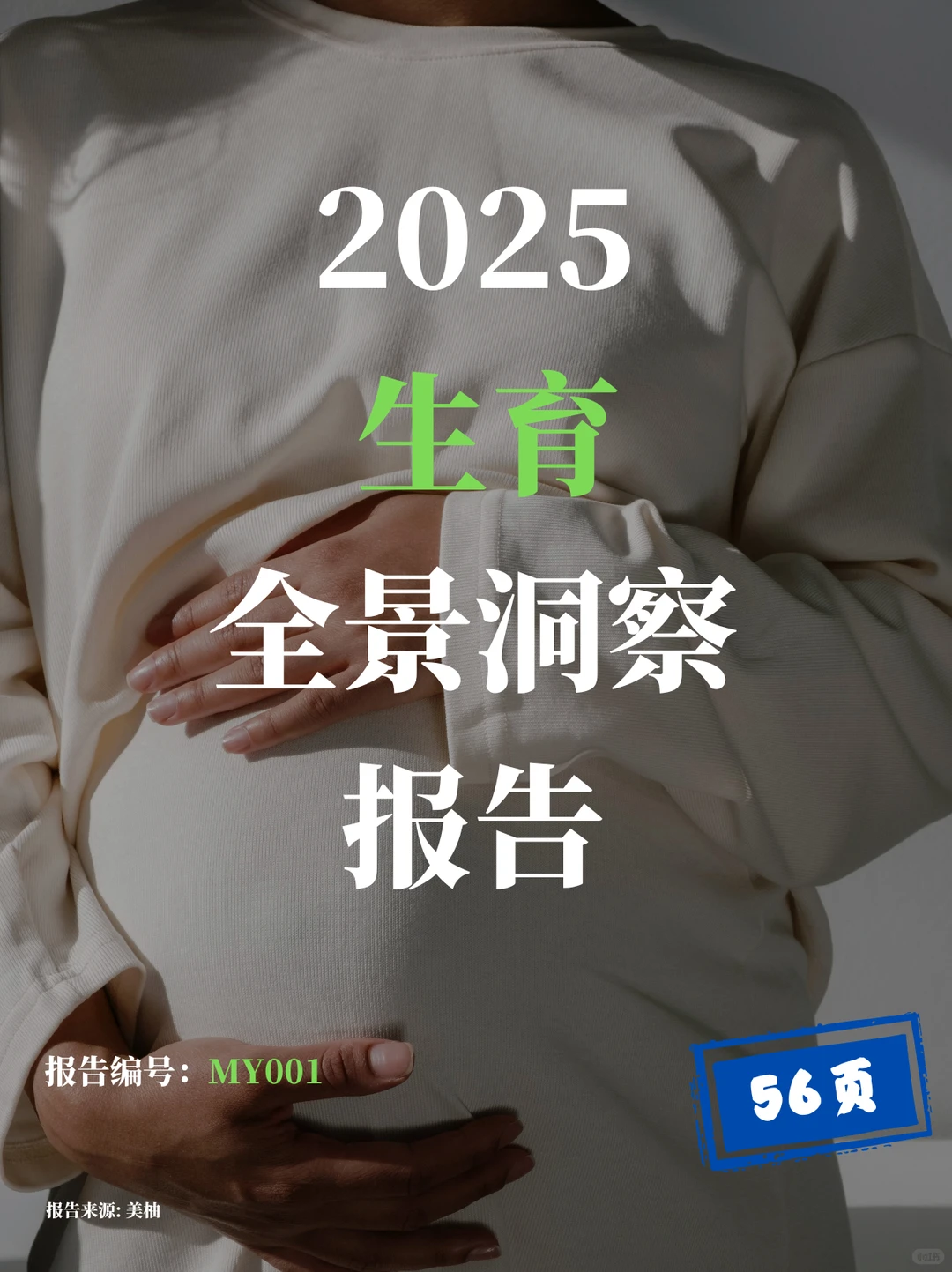 生育趋势图鉴：理性与情感并存的新一代父母
