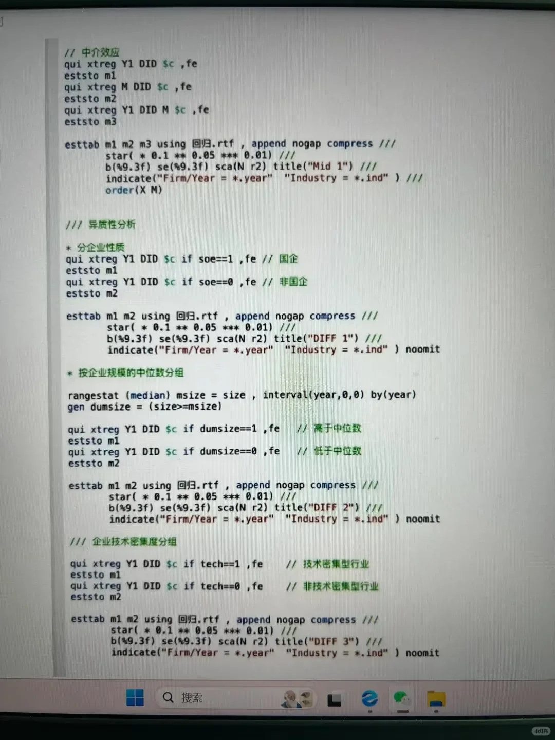 为什么导师一眼就看出stata数据改过？