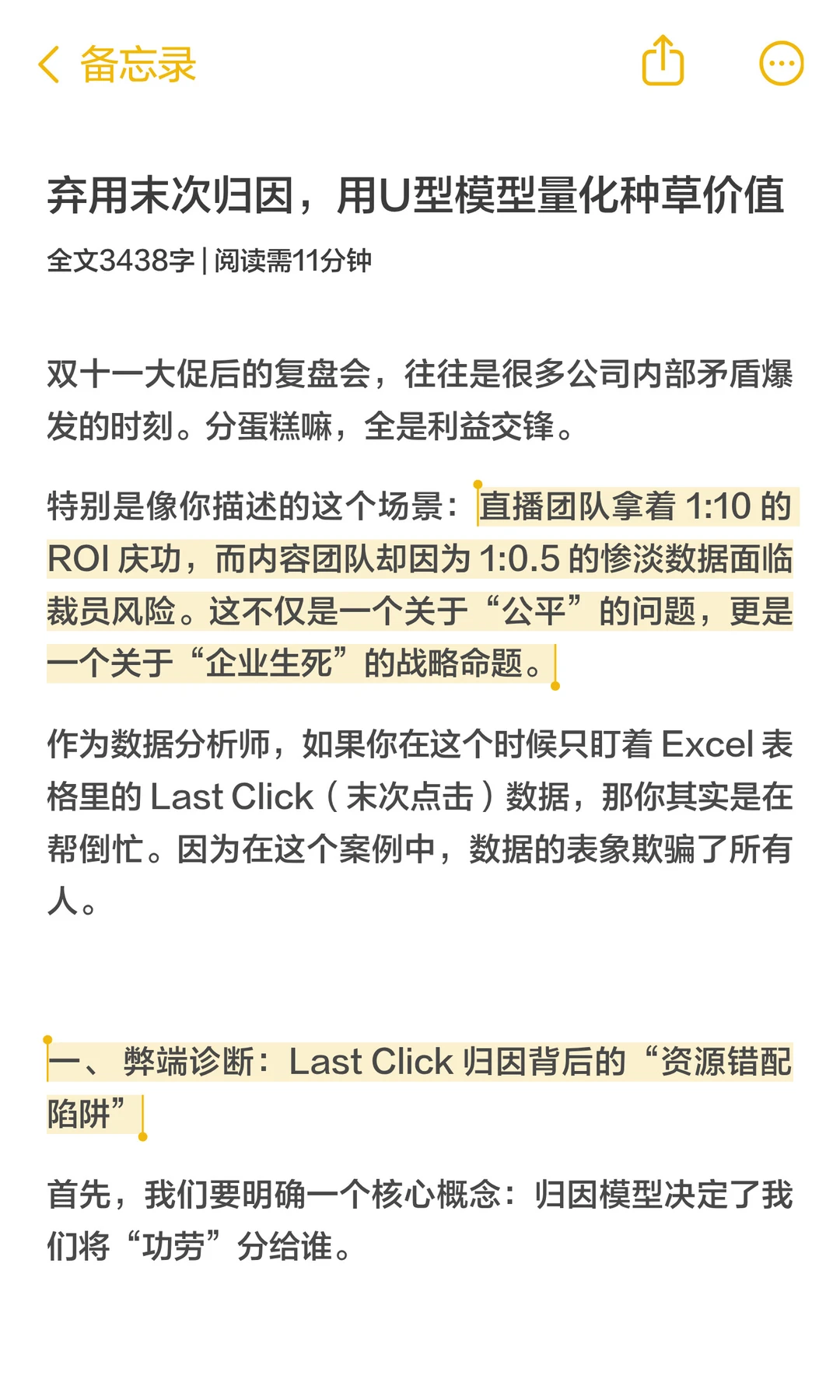 小棕瓶直播独吞功劳？真实ROI 到底怎么算？