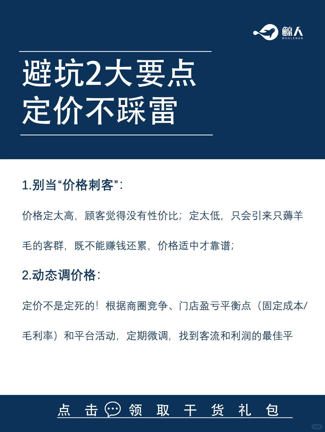 美团团购定价超实用教程